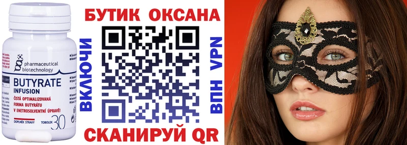Бутират Butirat  Пересвет 